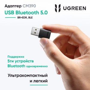 Bluetooth -адаптер UGREEN CM390 USB Bluetooth 5,0, 80889